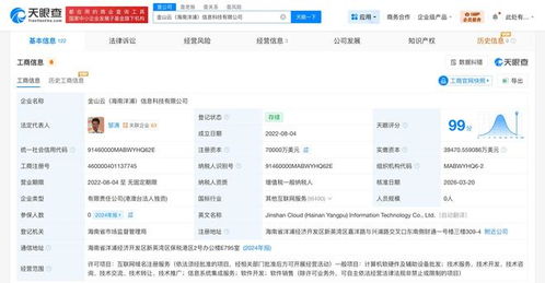 金山云海南洋浦信息科技公司完成大幅增資，注冊資本躍升至7億美元